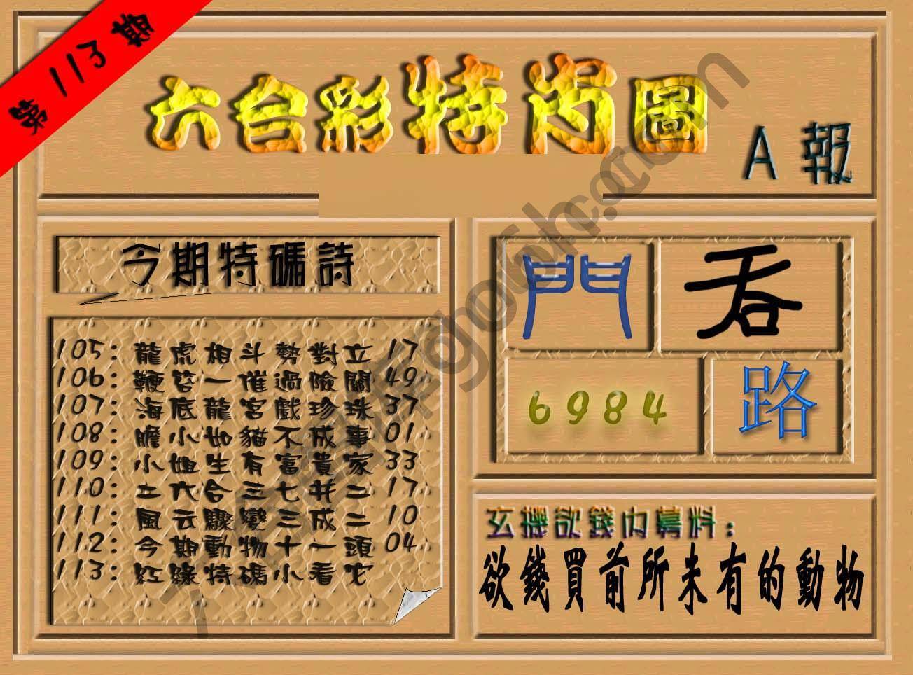 六合彩特肖图