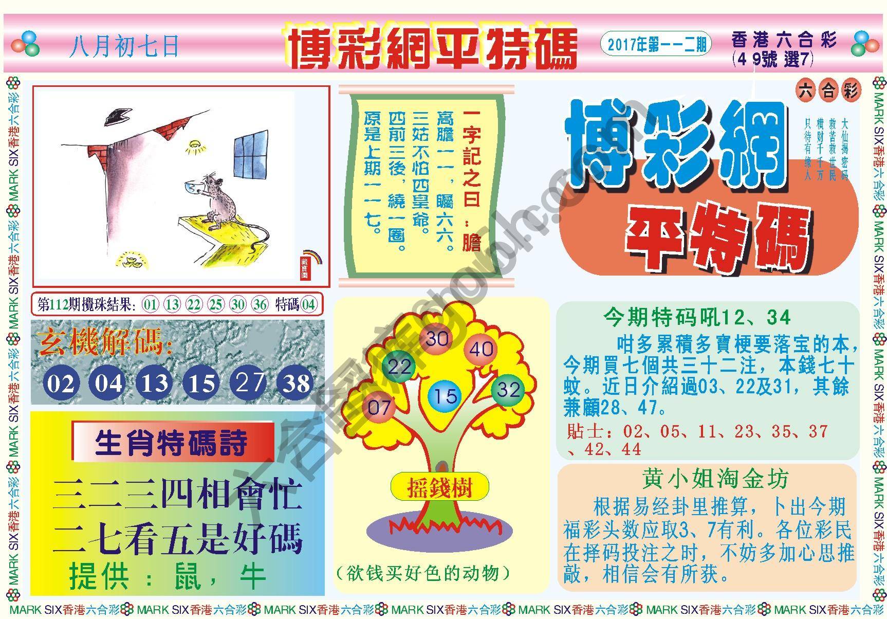 博彩网平特码