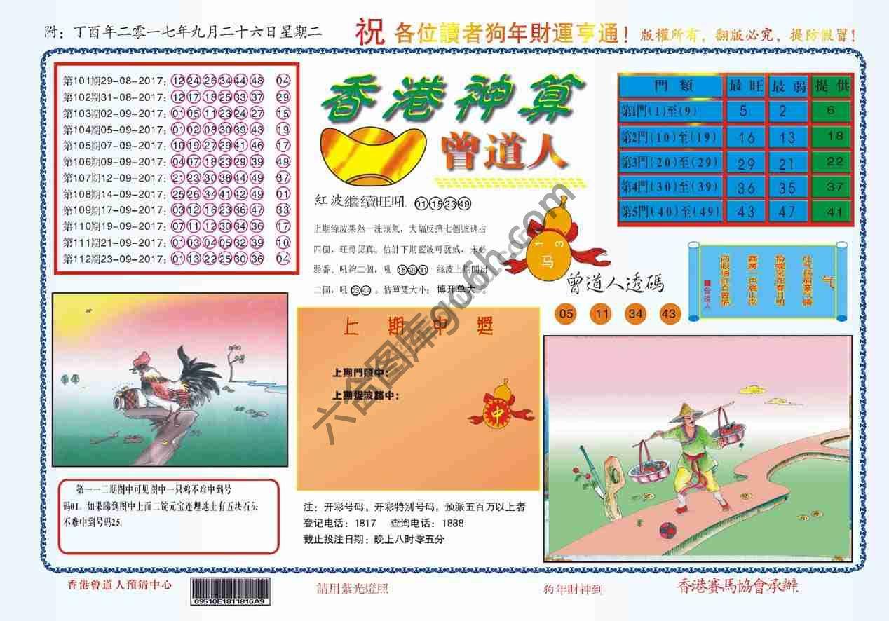 香港神算曾道人