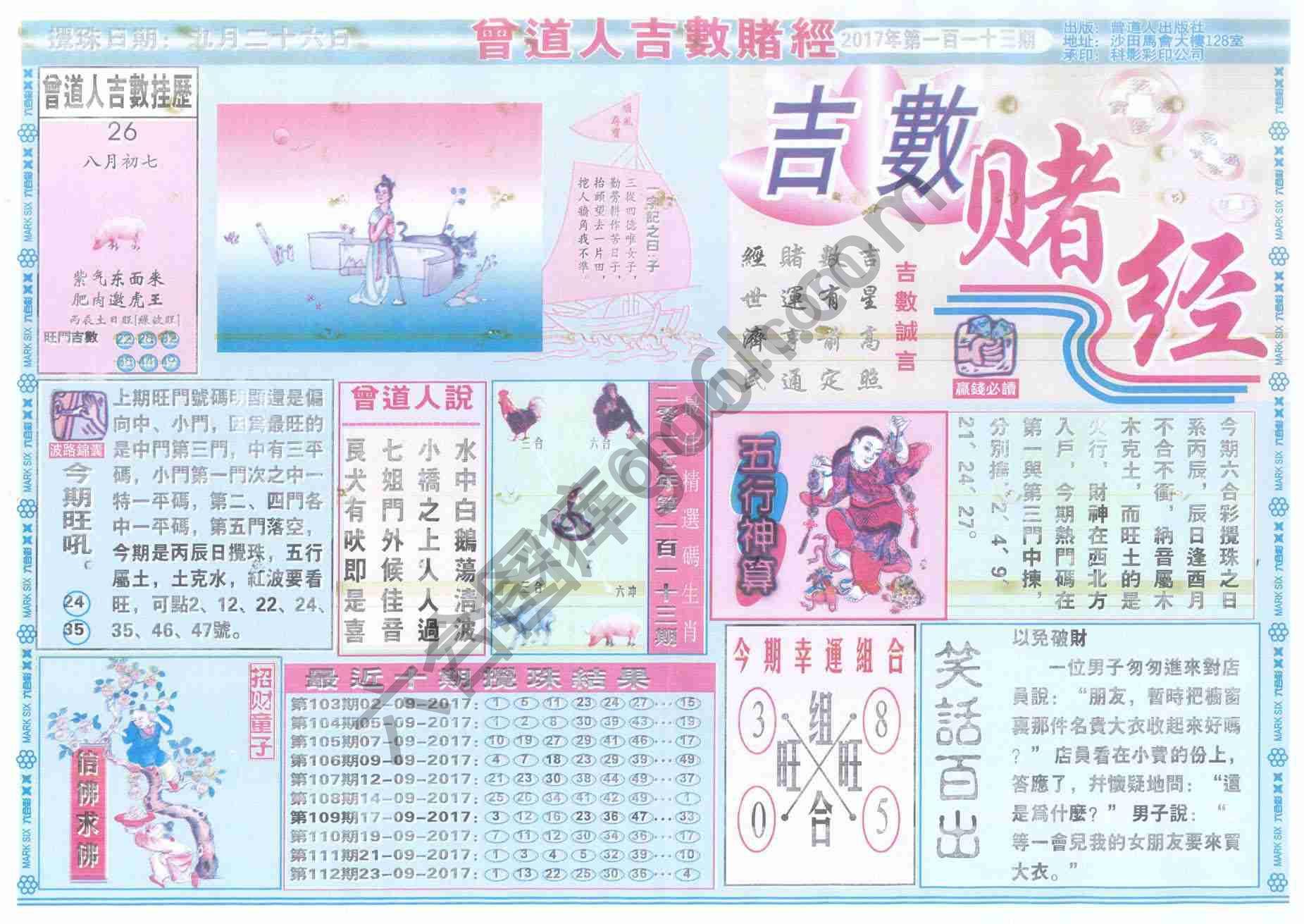 曾道人吉数赌经