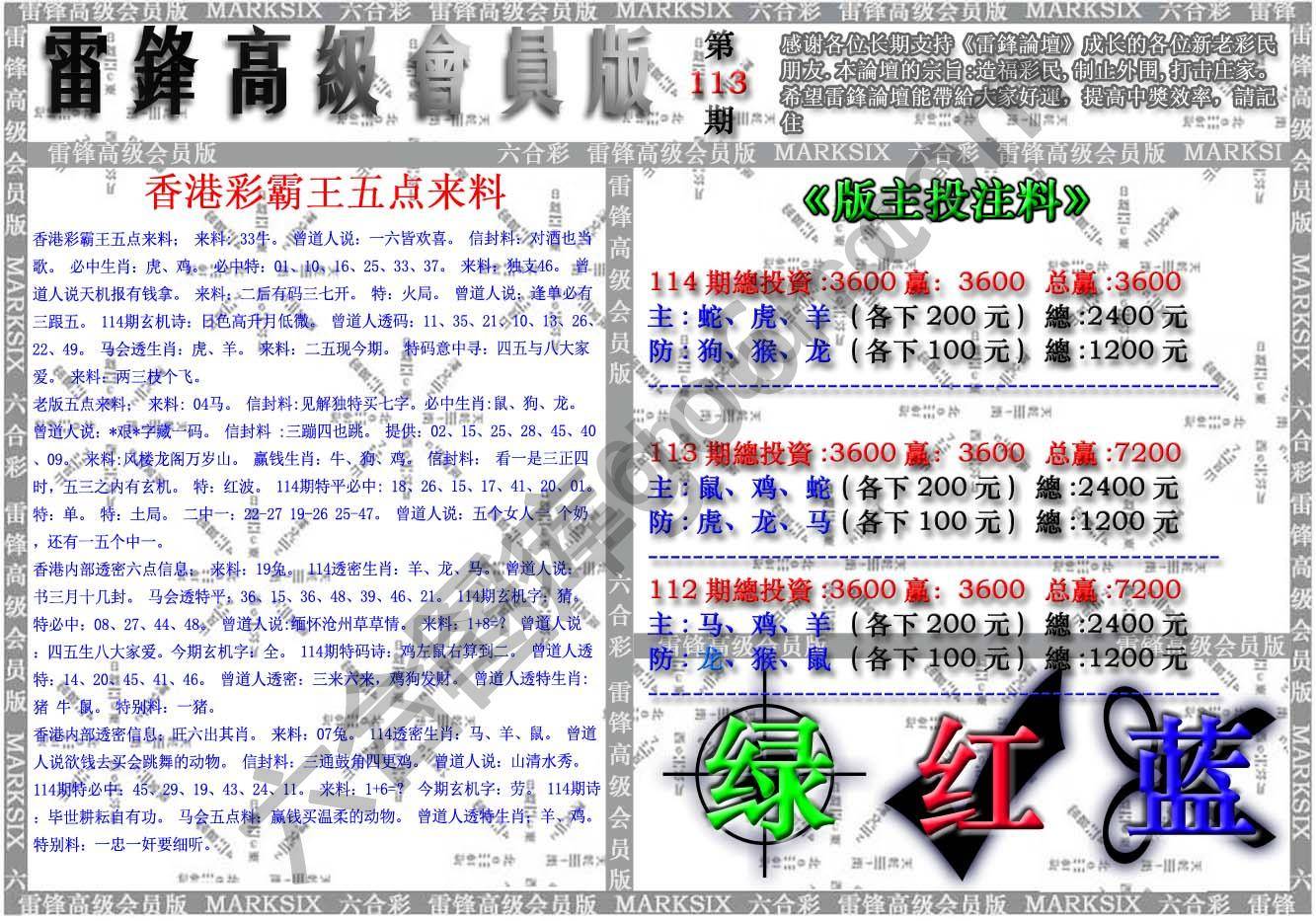 雷锋高级会员版