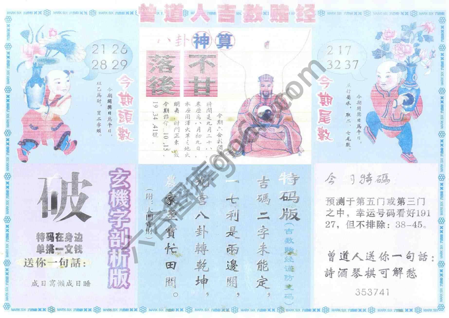 曾道人吉数赌经