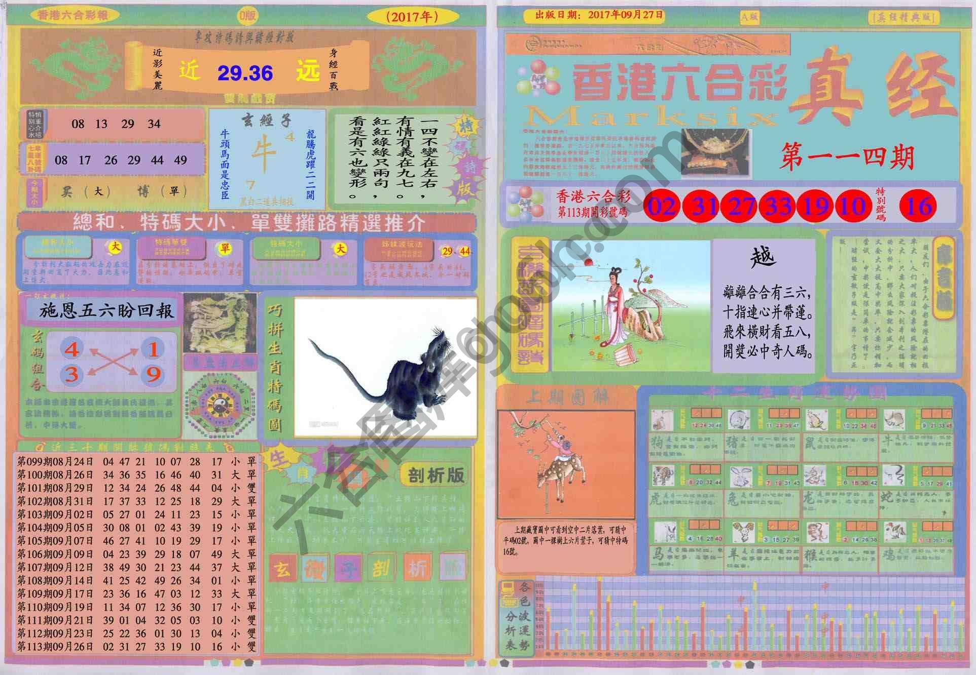 香港六合彩真经