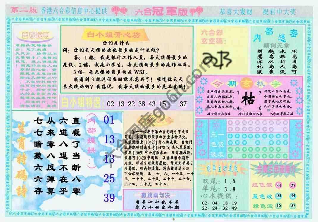 六合冠军版