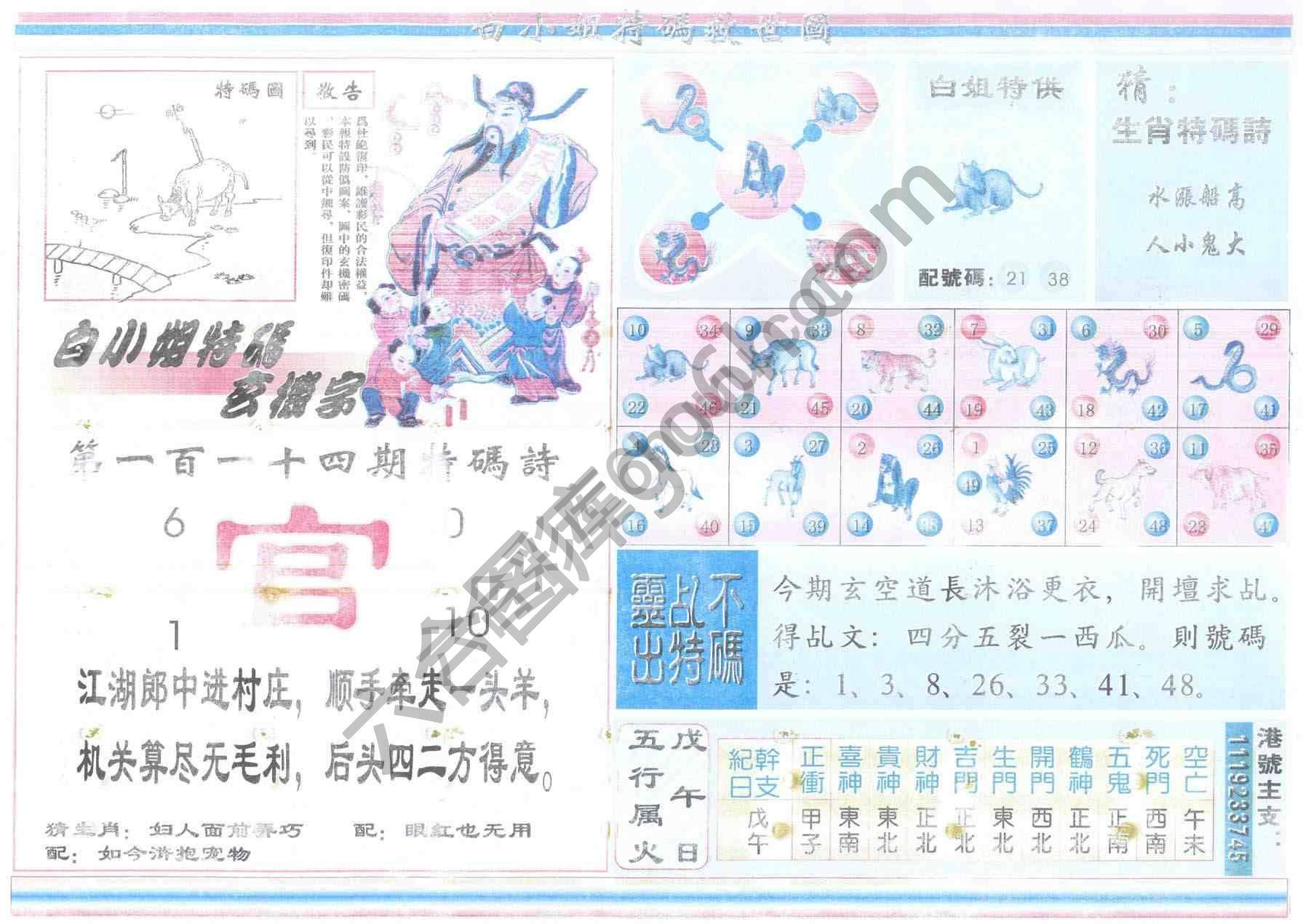 白小姐特码救世报