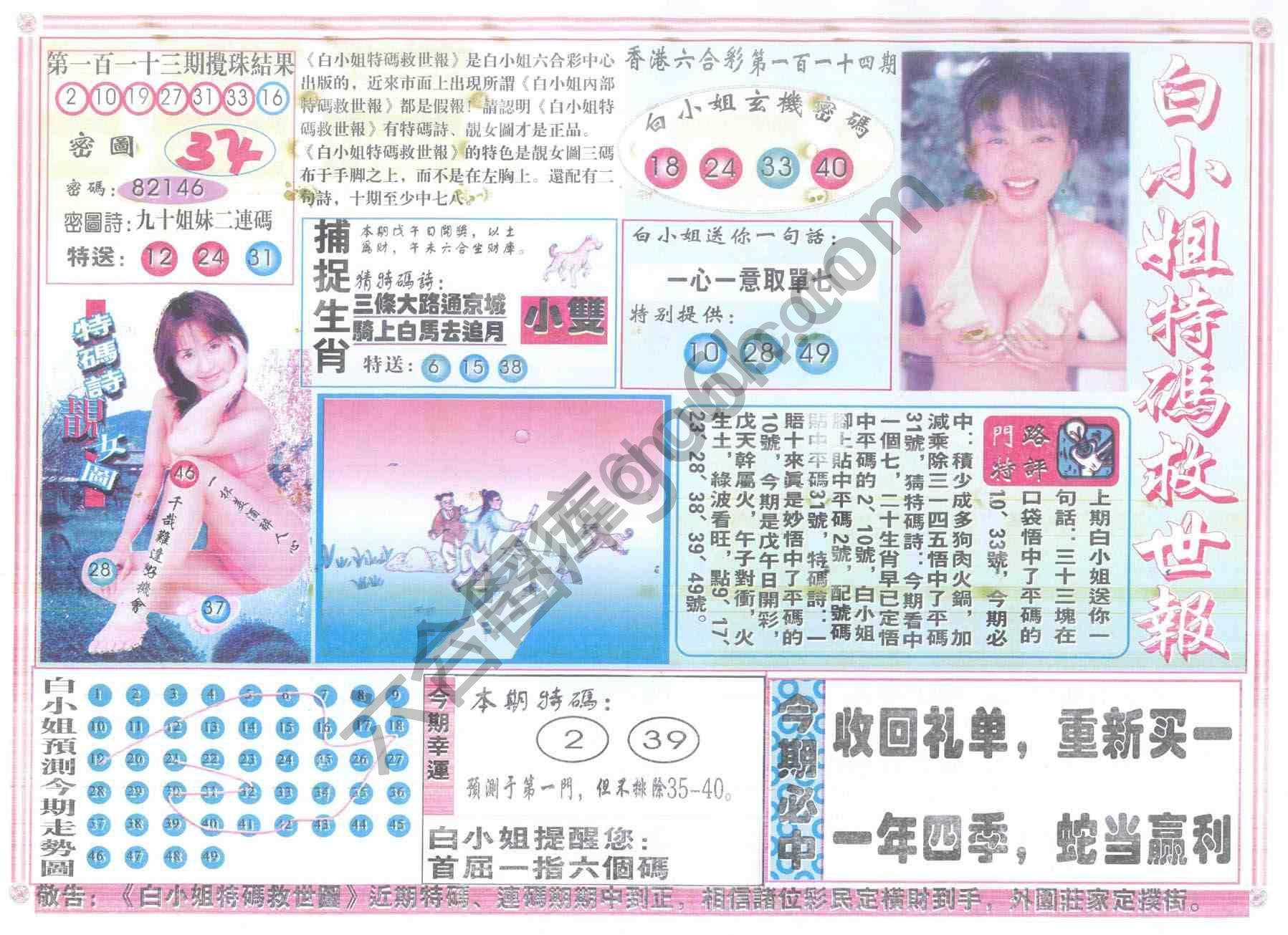 白小姐特码救世报