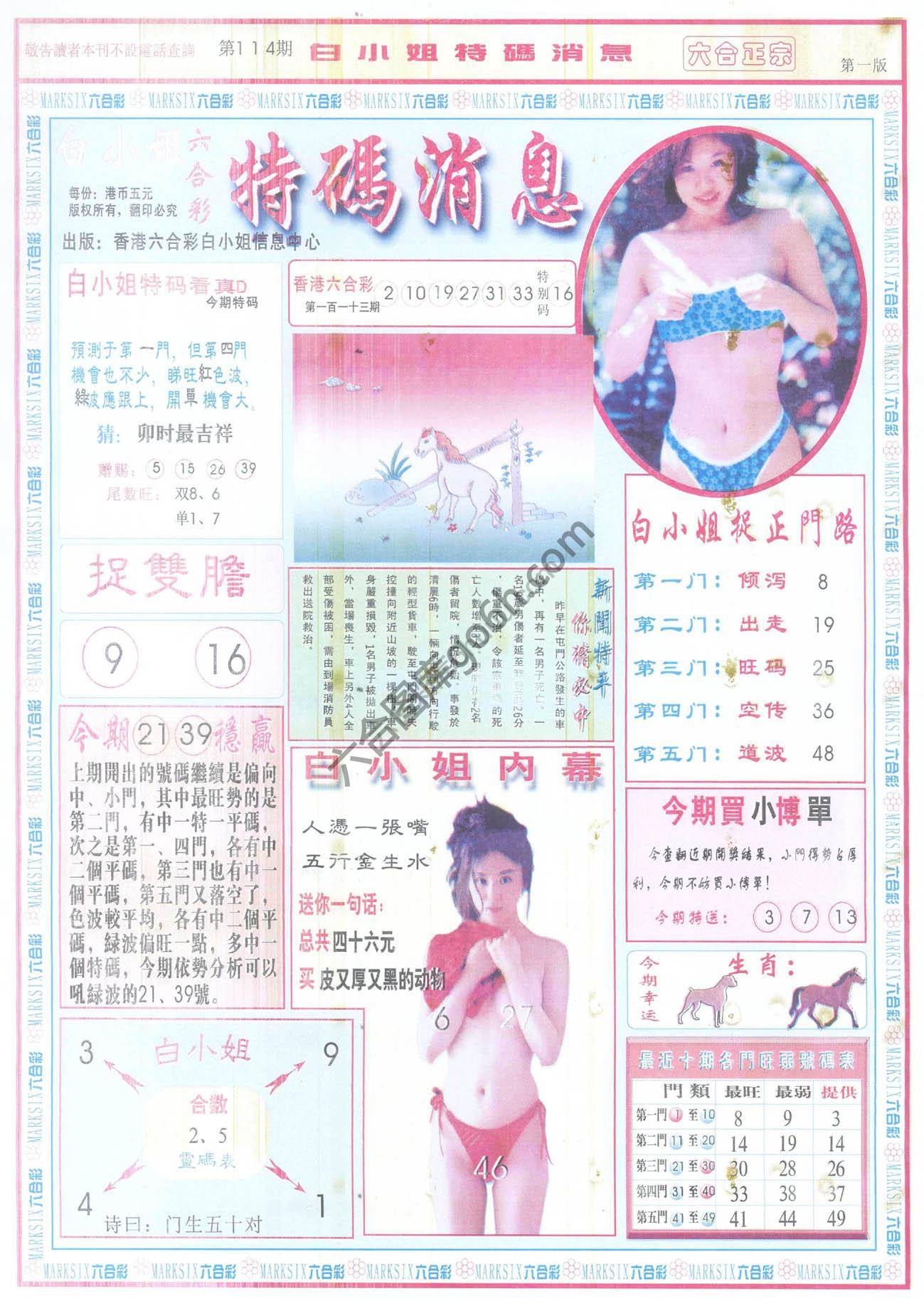 白小姐特码消息