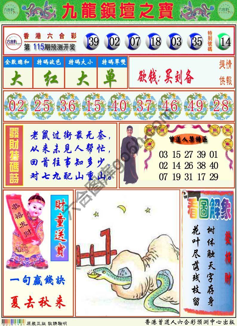 九龙挂牌解特码