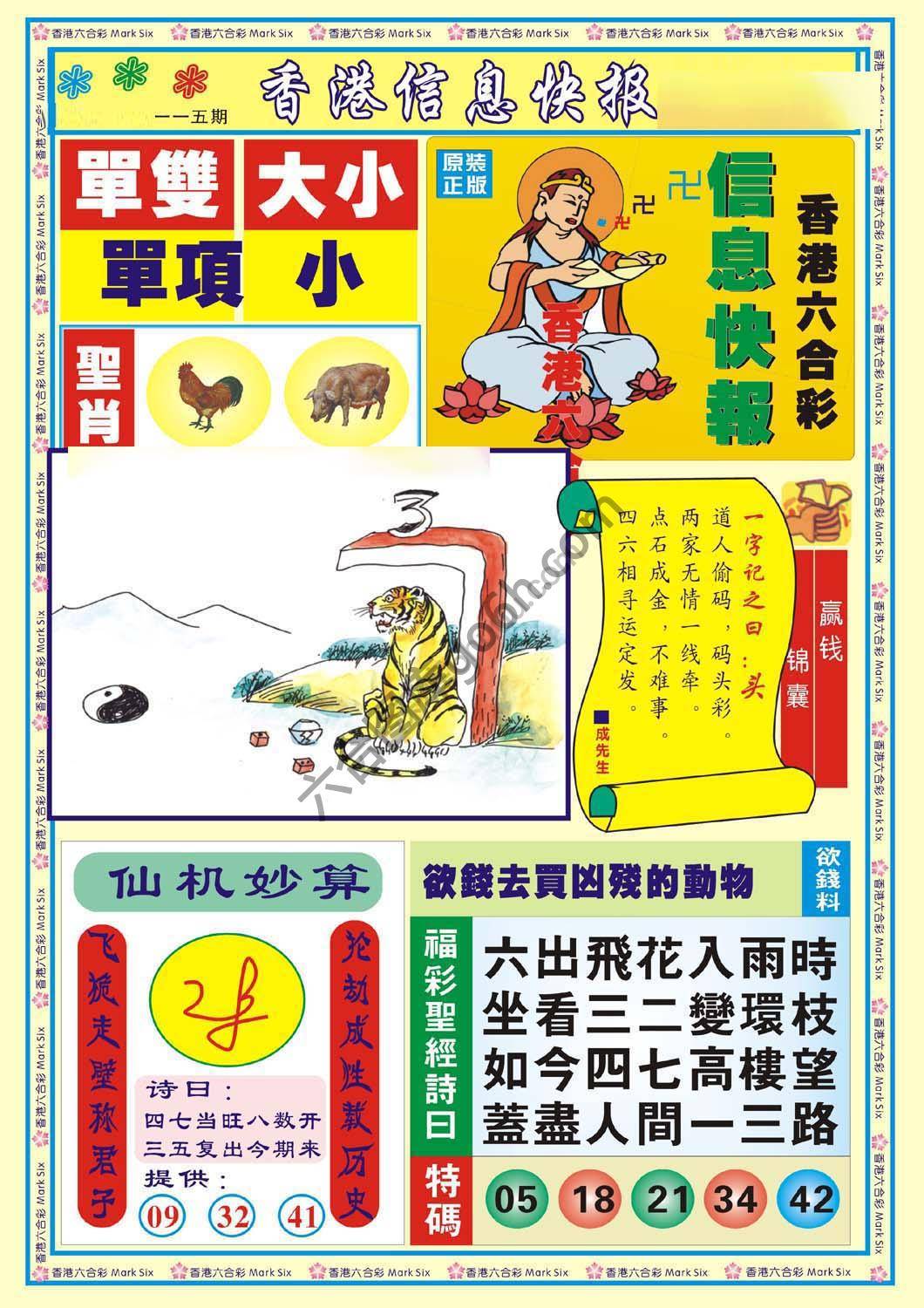 香港信息快报