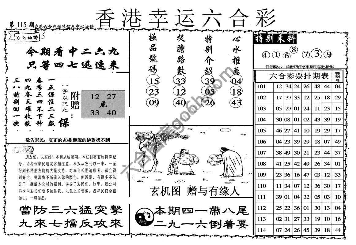 香港幸运六合彩