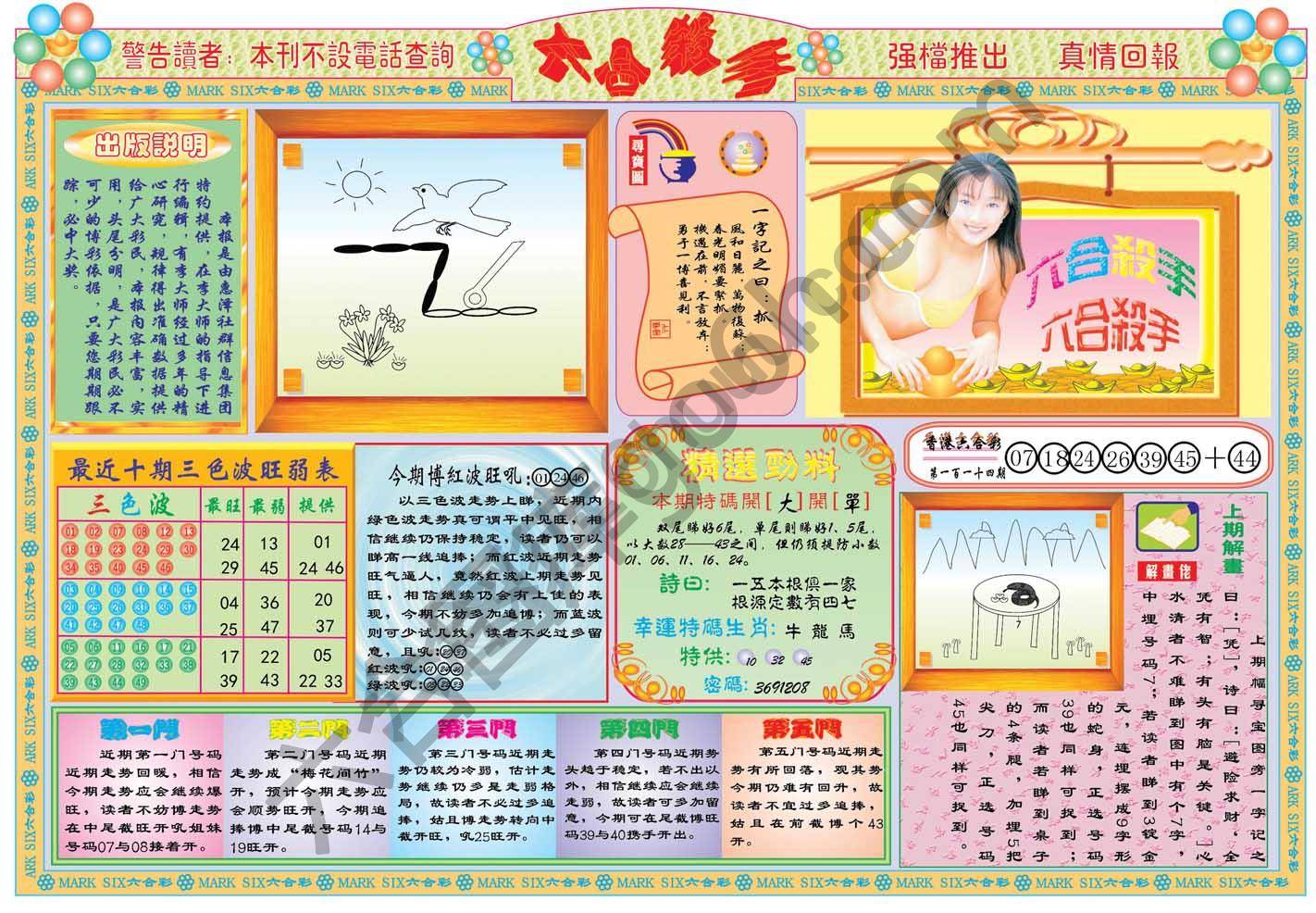 六合杀手