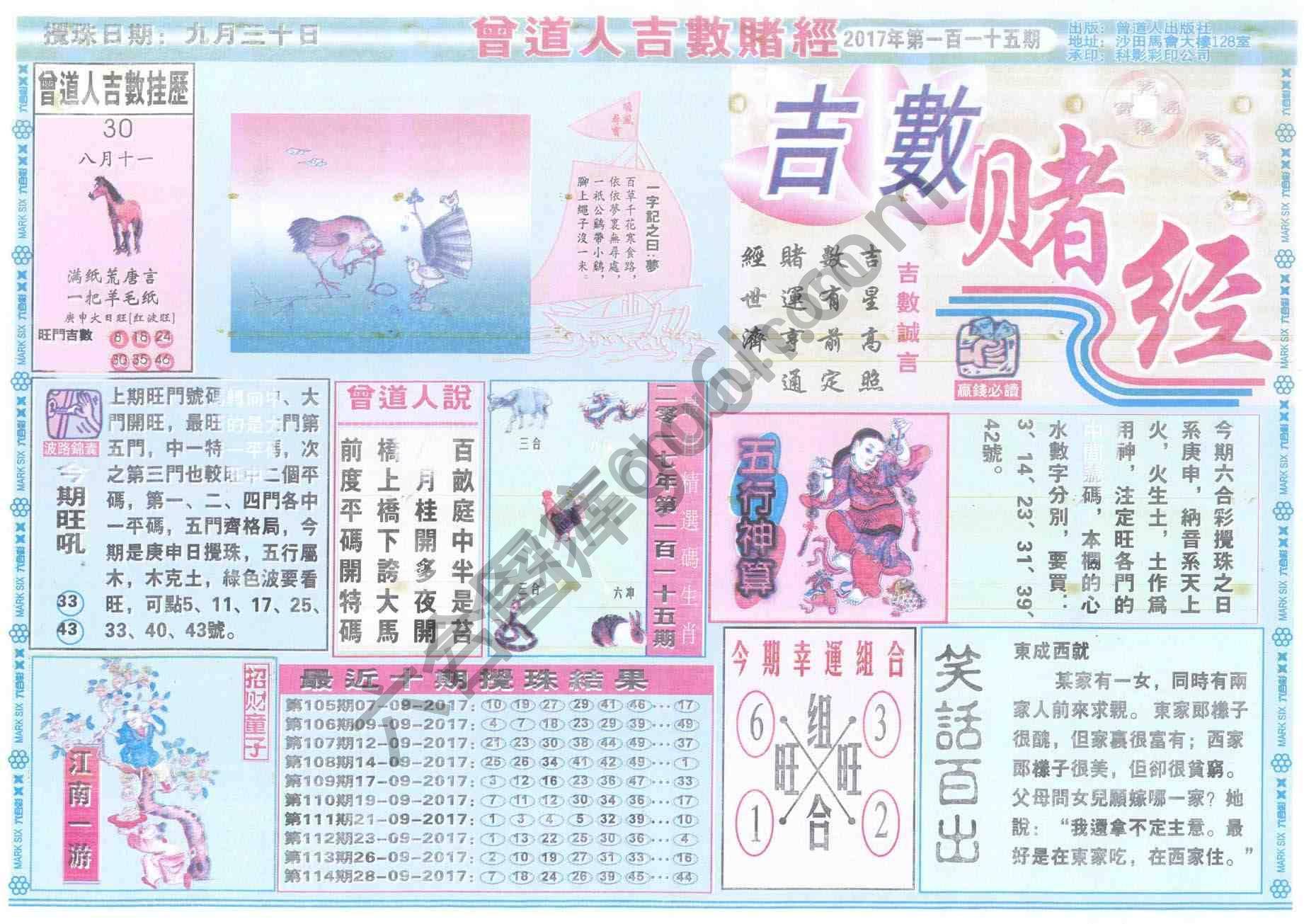 曾道人吉数赌经