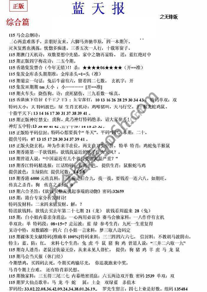 蓝天报无锋版