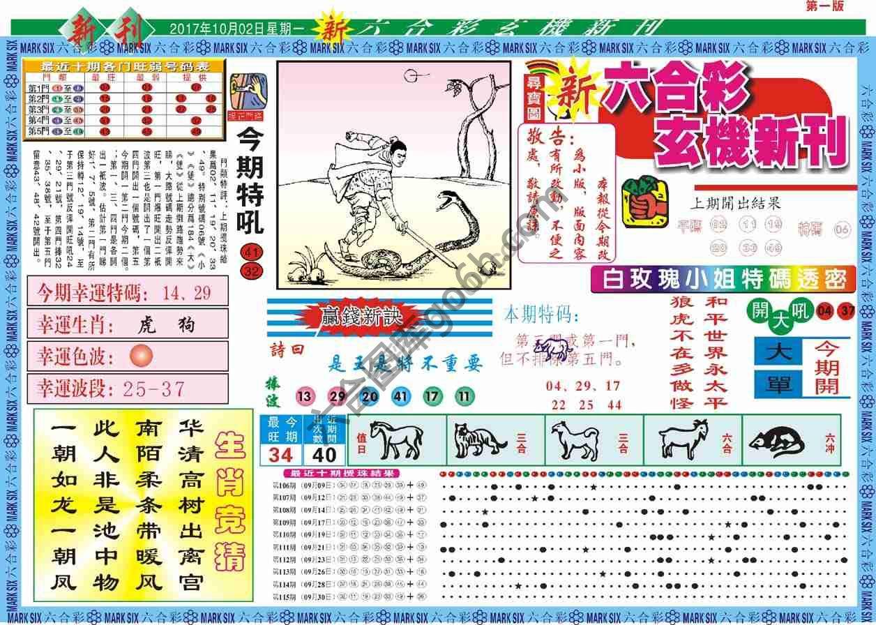 六合彩玄机新刊
