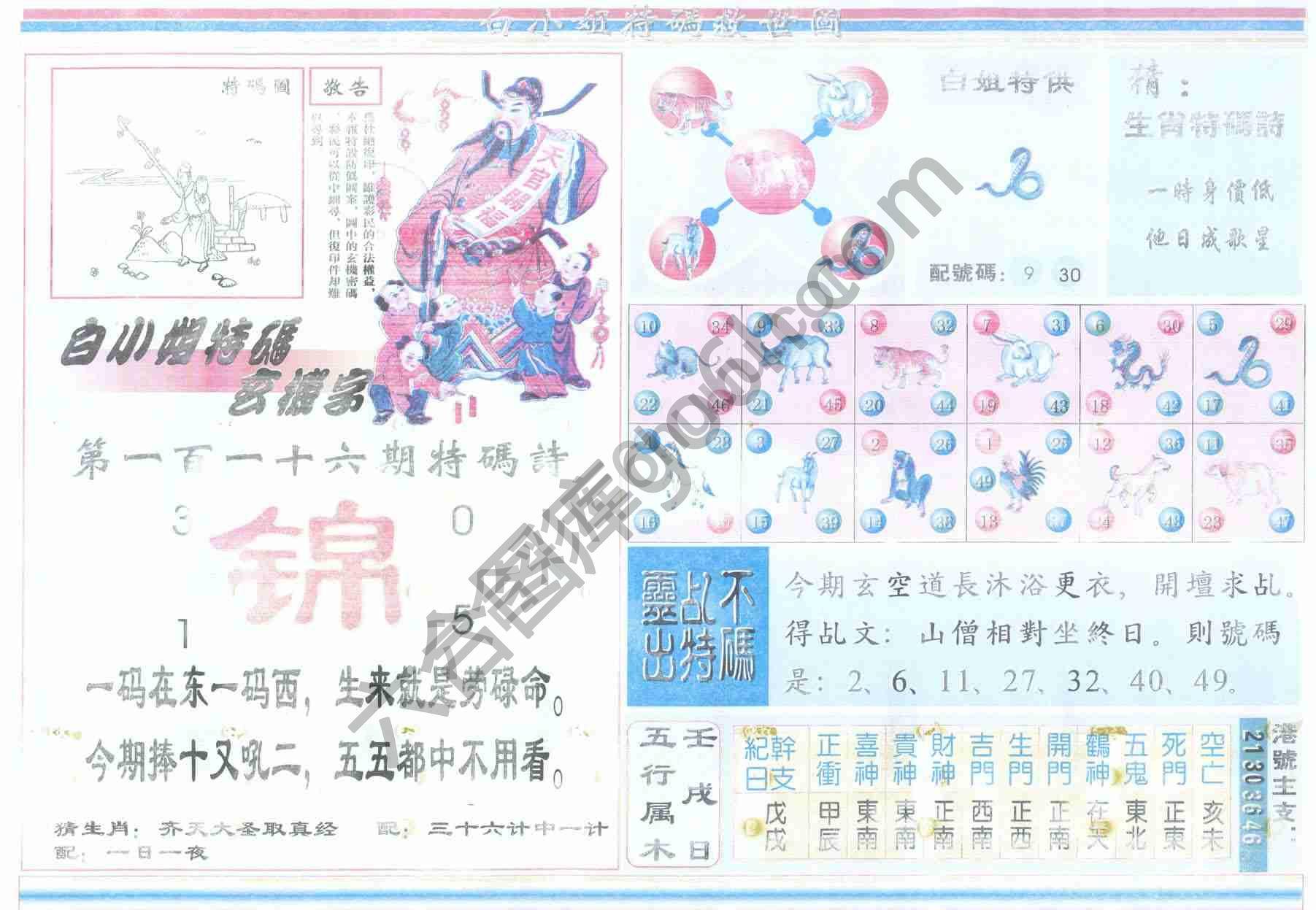 白小姐特码救世报