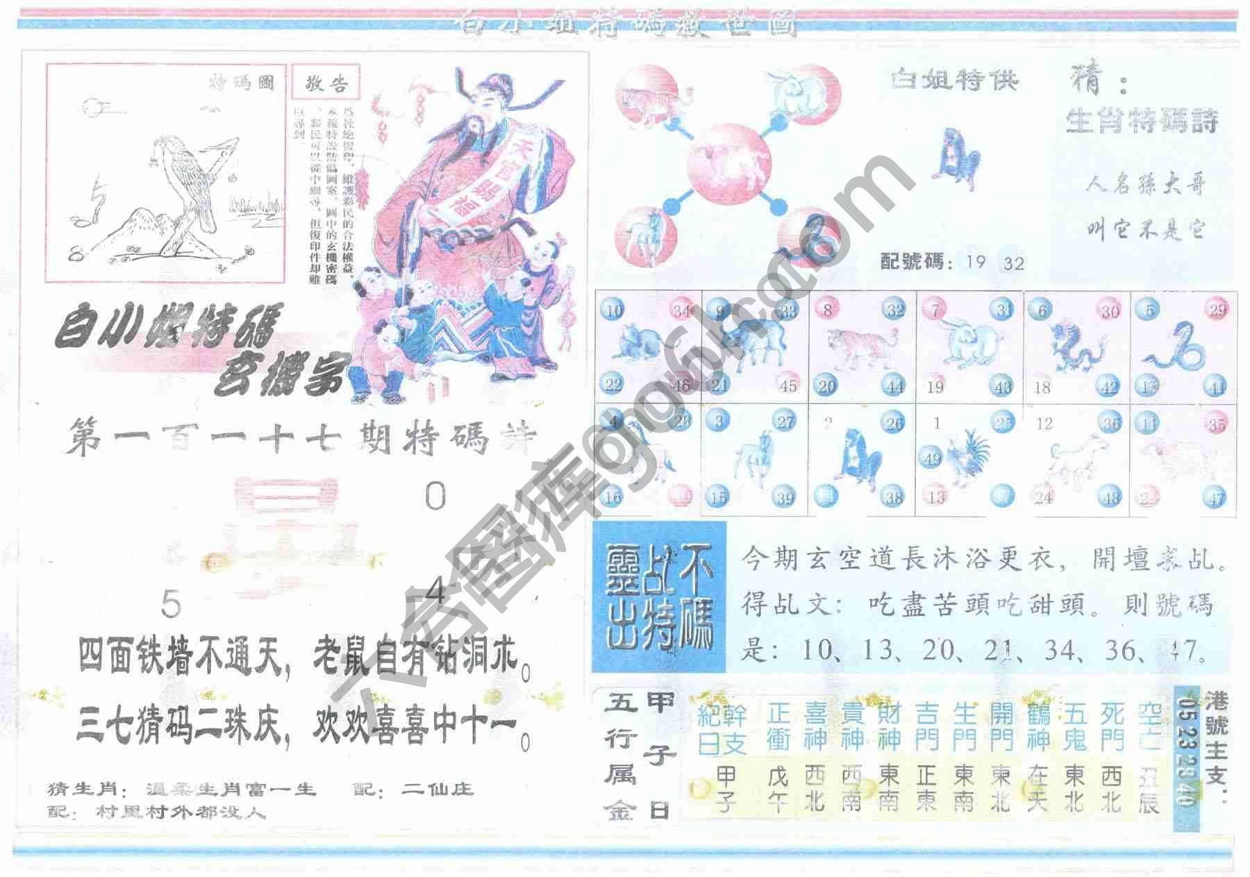 白小姐特码救世报