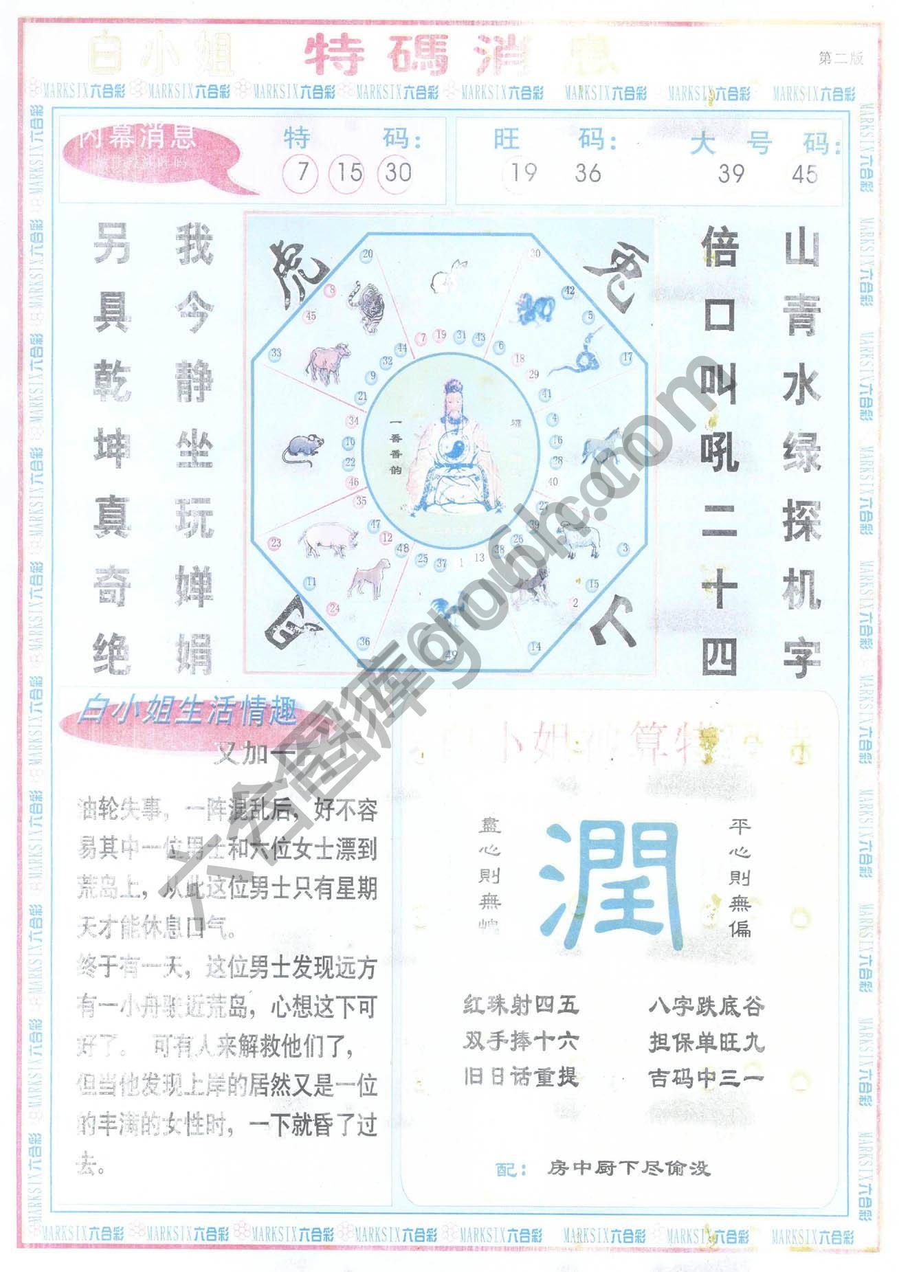 白小姐特码消息