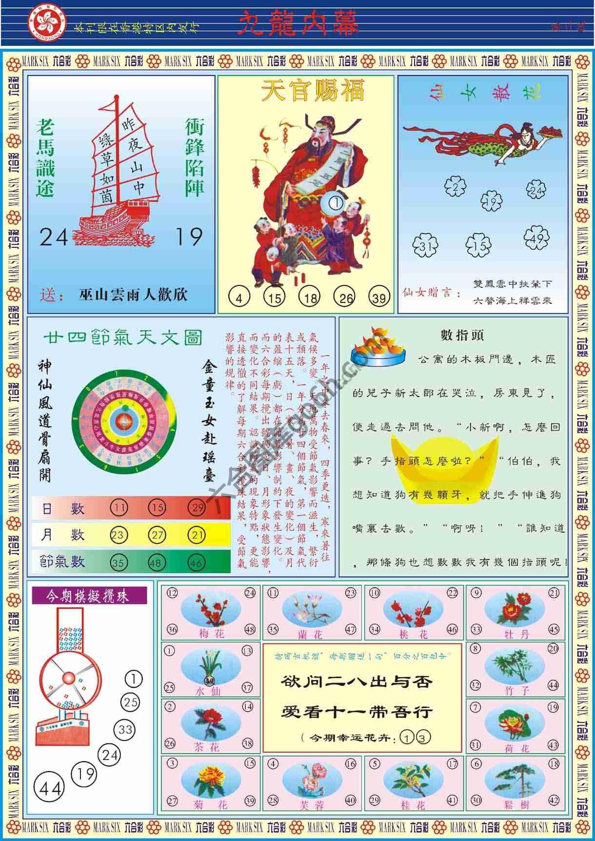 九龙内幕