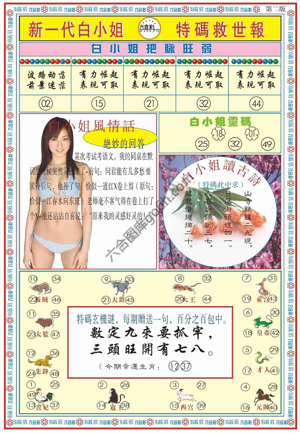 新一代白小姐特码救世报