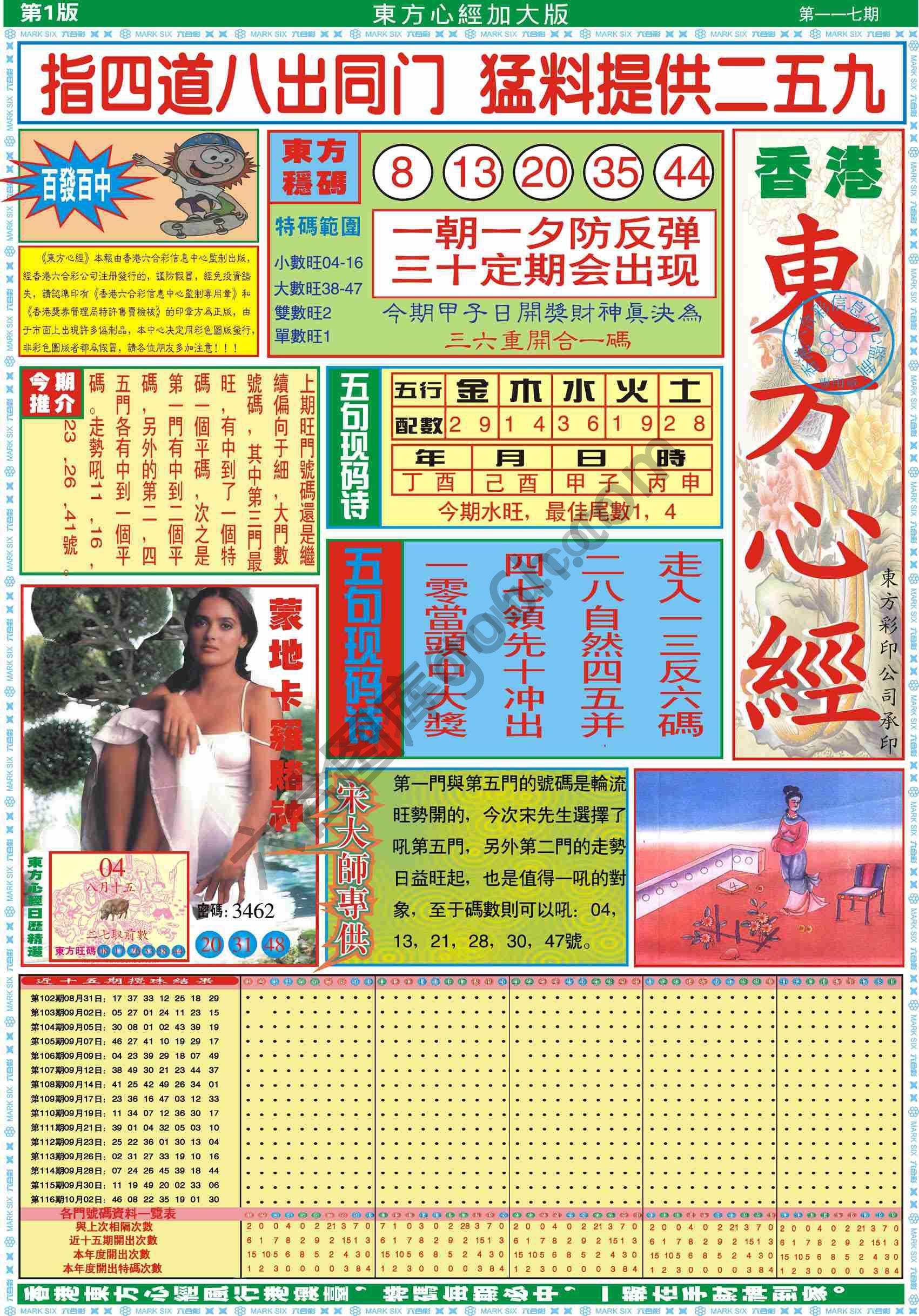 东方心经加大版