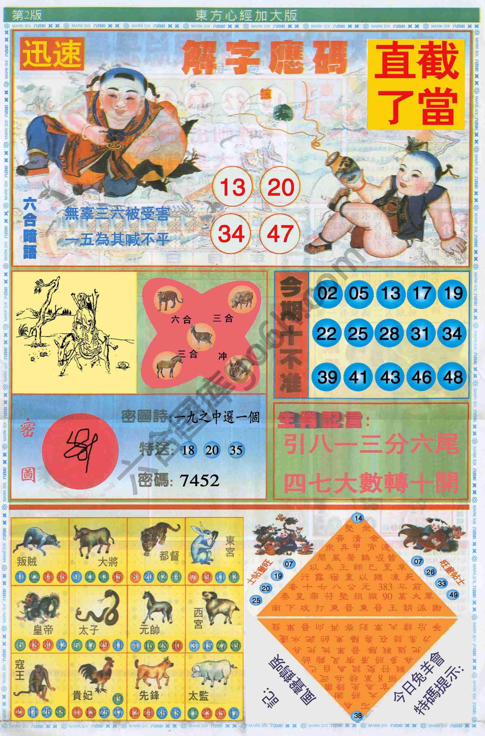 东方心经加大版