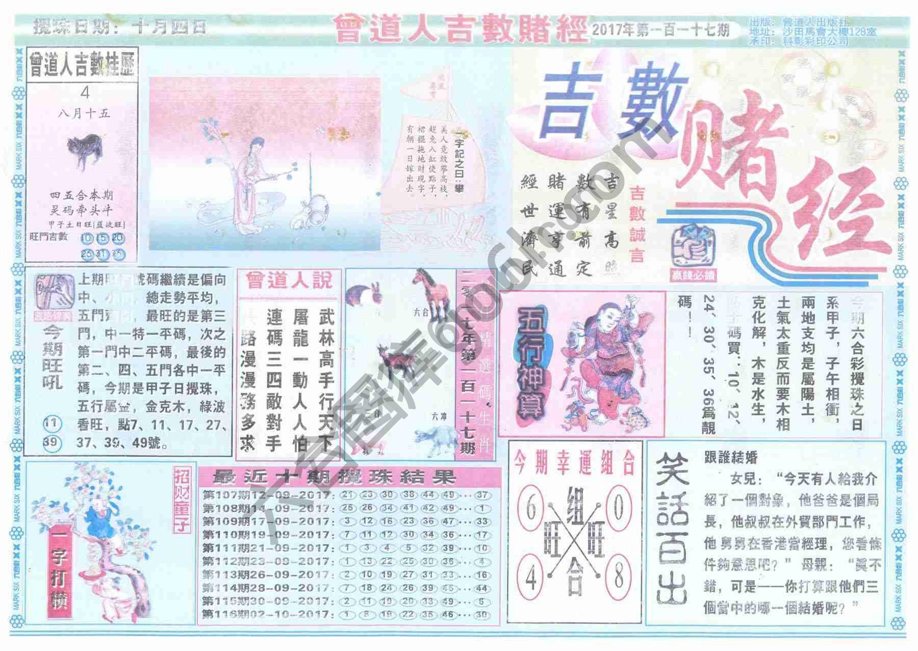 曾道人吉数赌经