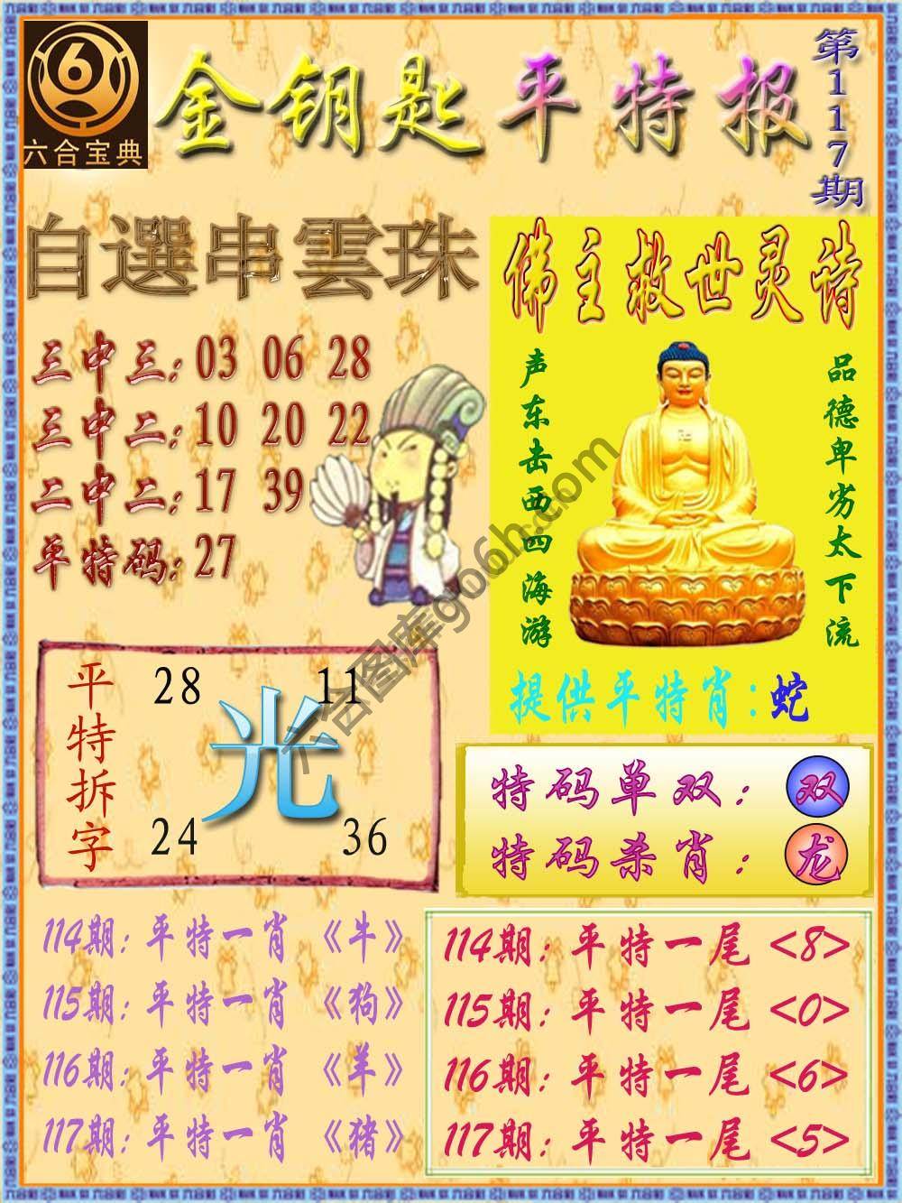 金钥匙平特报