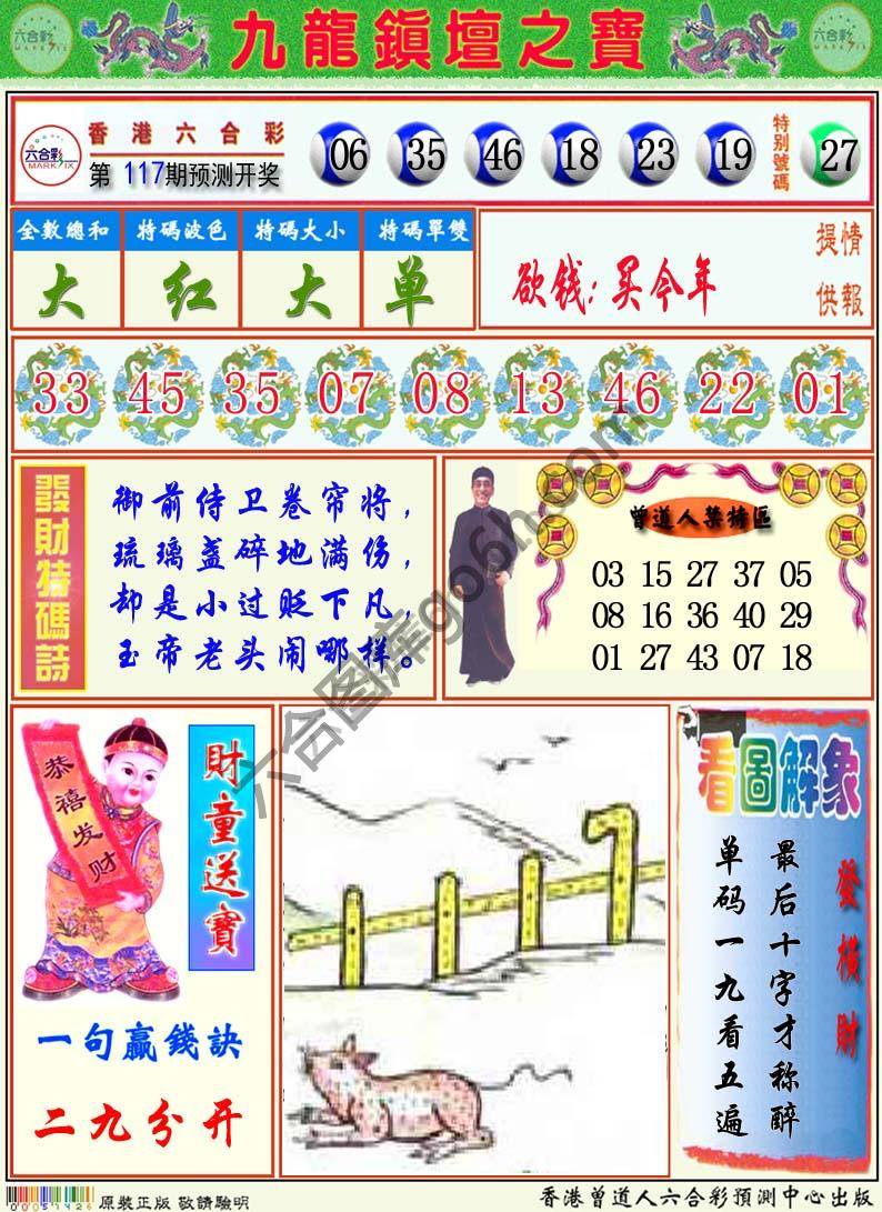 九龙挂牌解特码