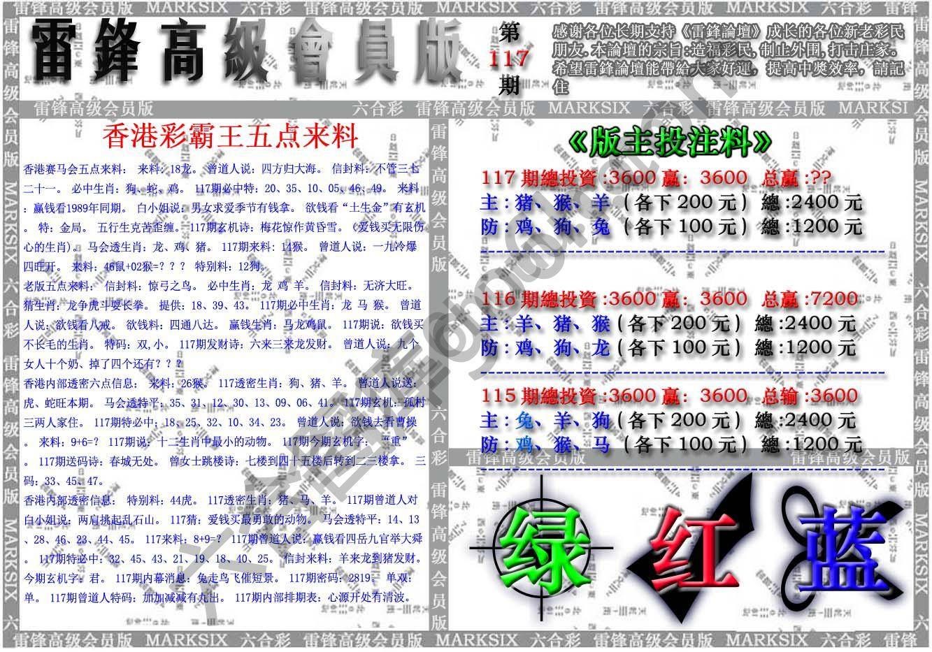 雷锋高级会员版