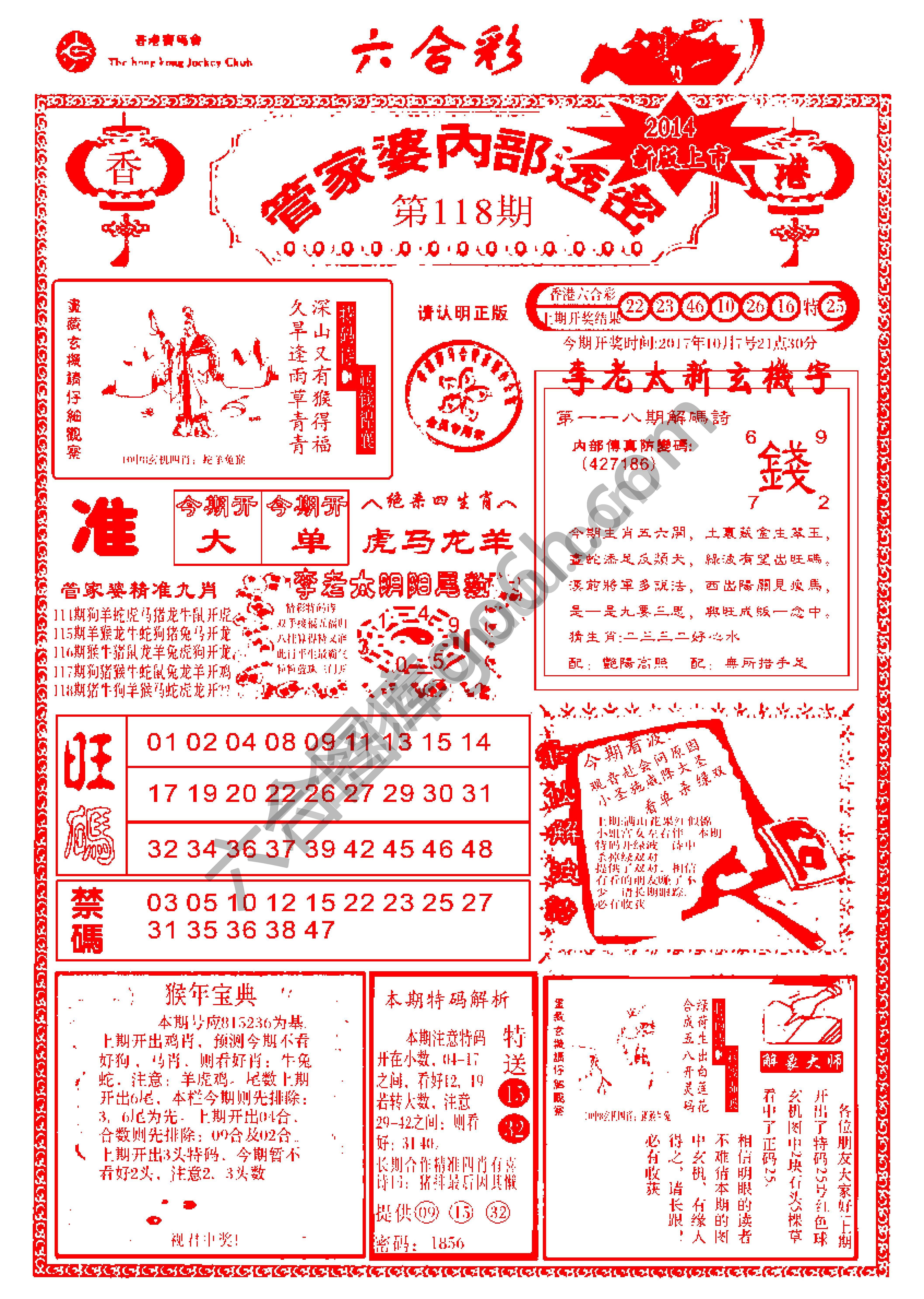 管家婆内部透密