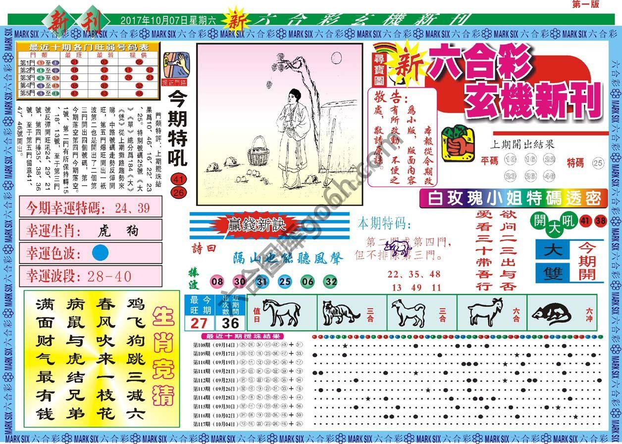 新六合彩特码新刊