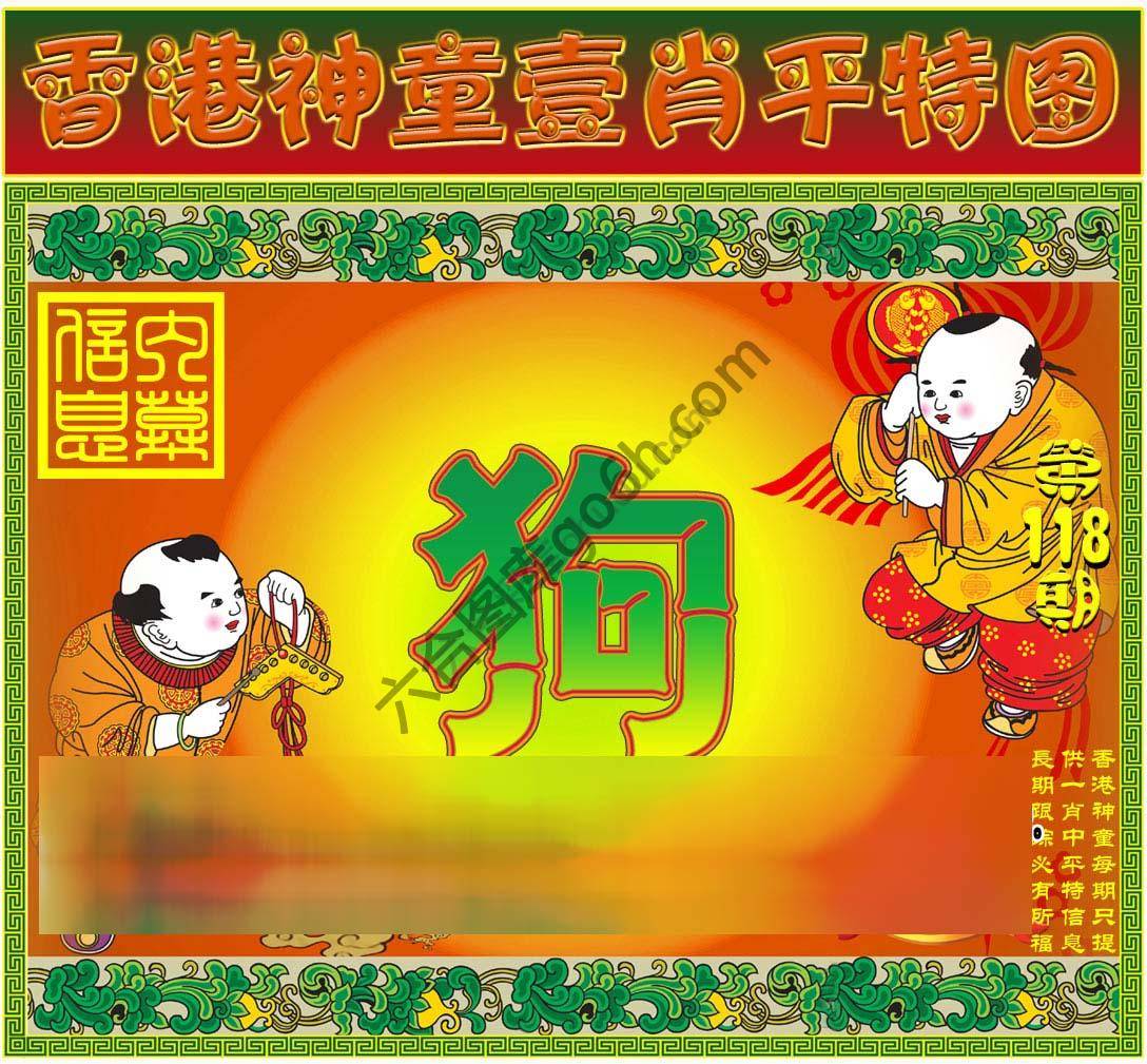 神童壹肖平特图