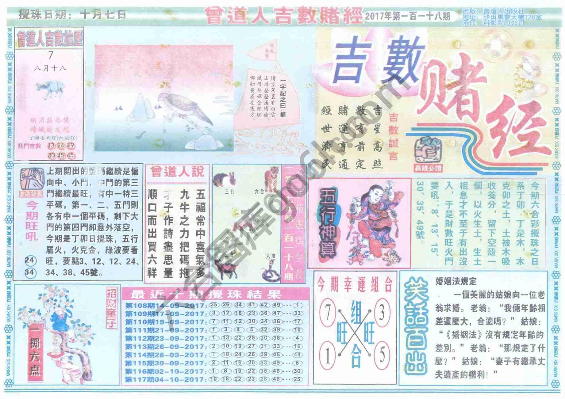 曾道人吉数赌经