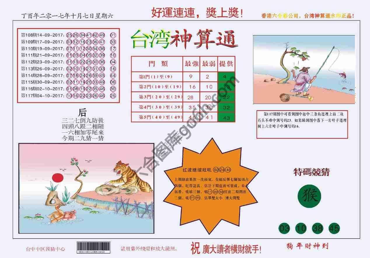 台湾神算通