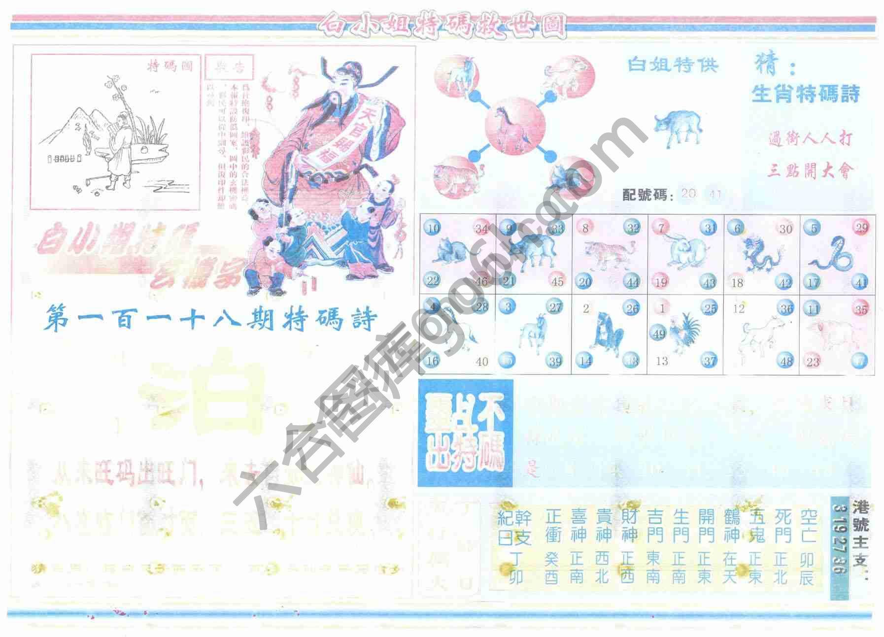 白小姐特码救世报