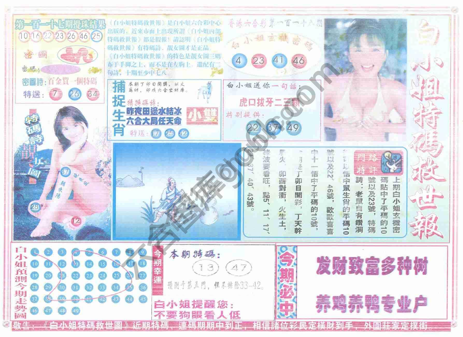 白小姐特码救世报