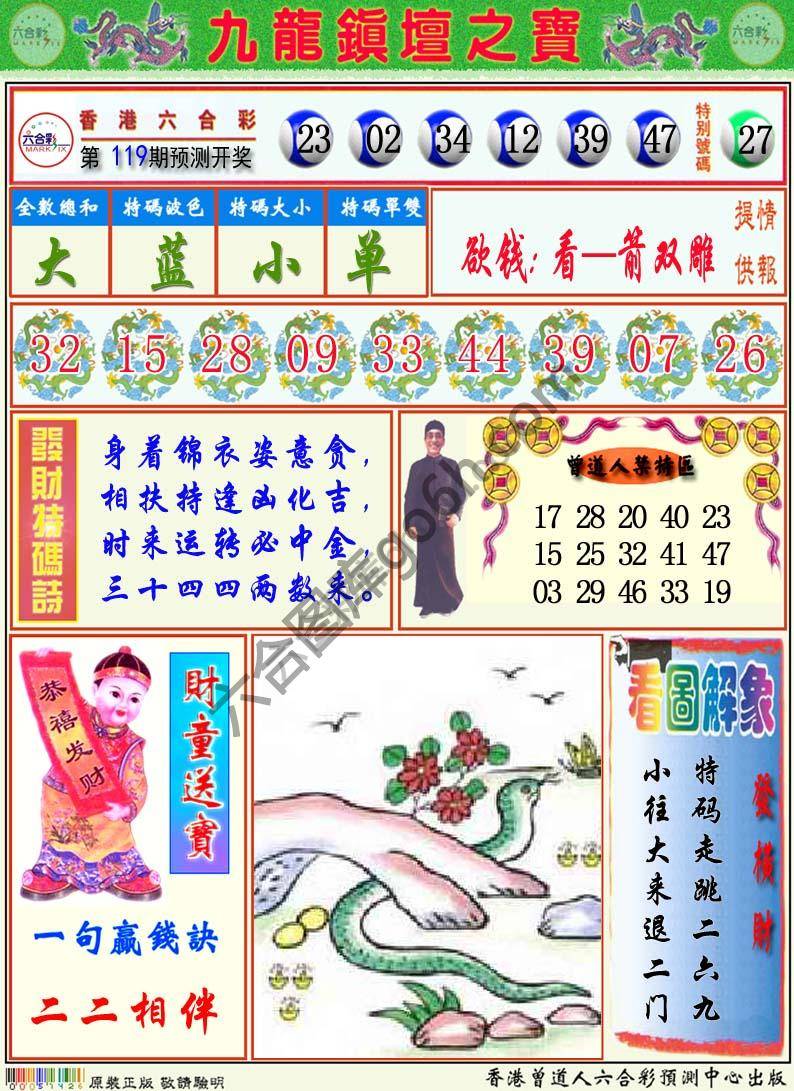 九龙挂牌解特码