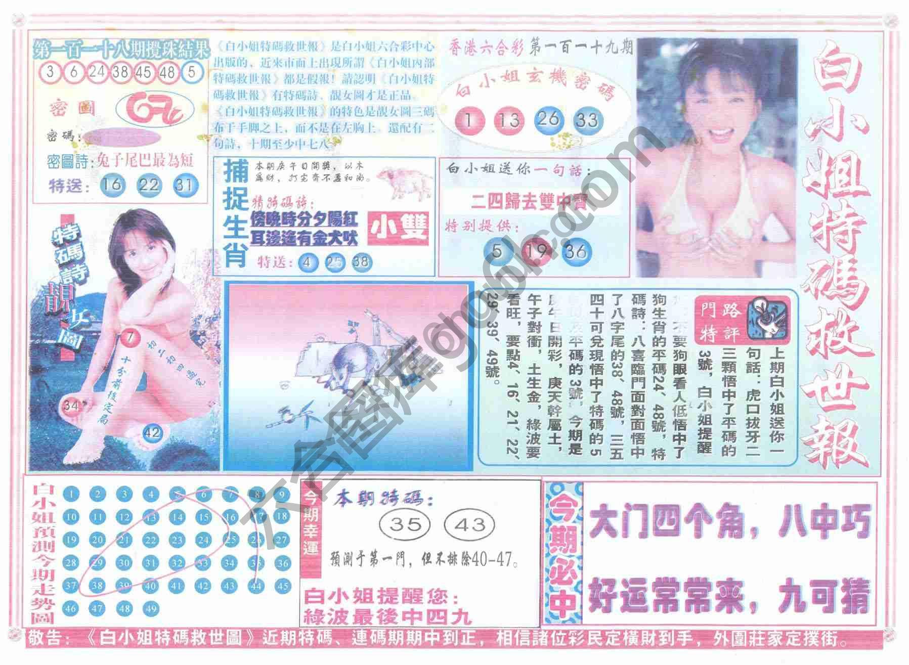 白小姐特码救世报