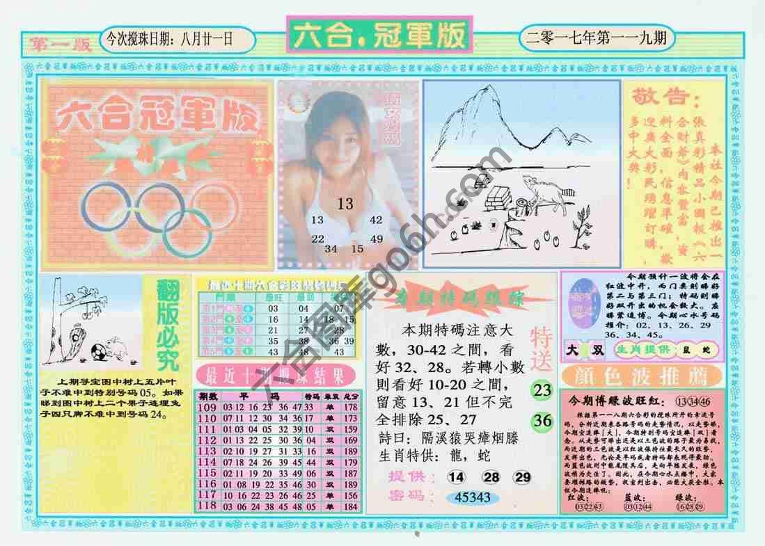 六合冠军版