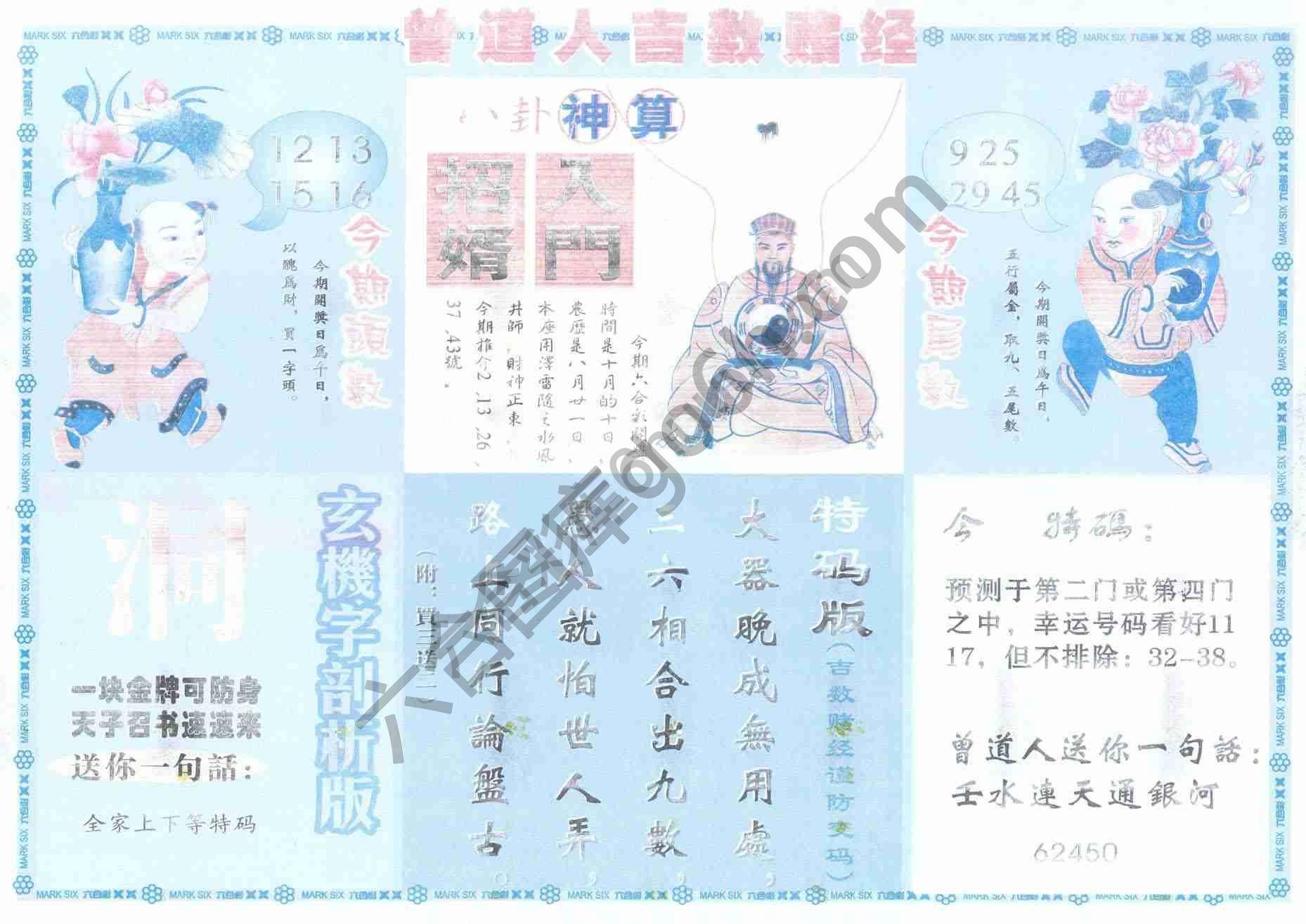 曾道人吉数赌经