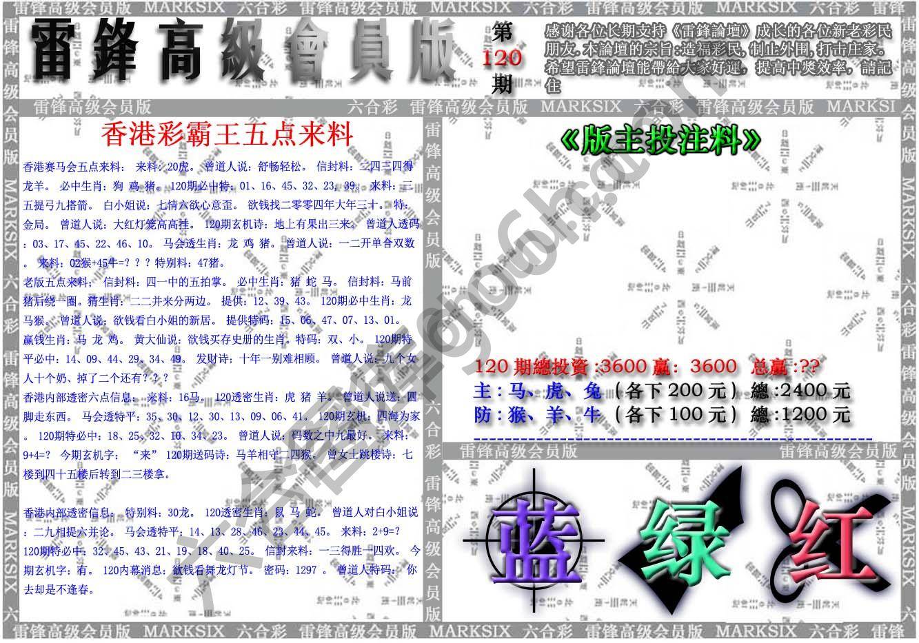 雷锋高级会员版