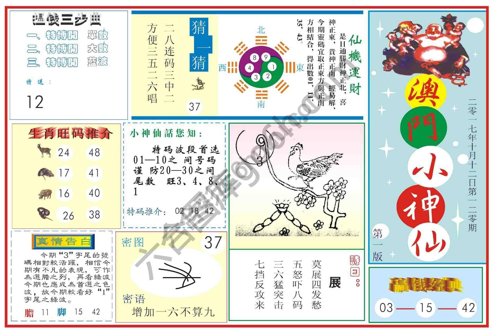 澳门小神仙