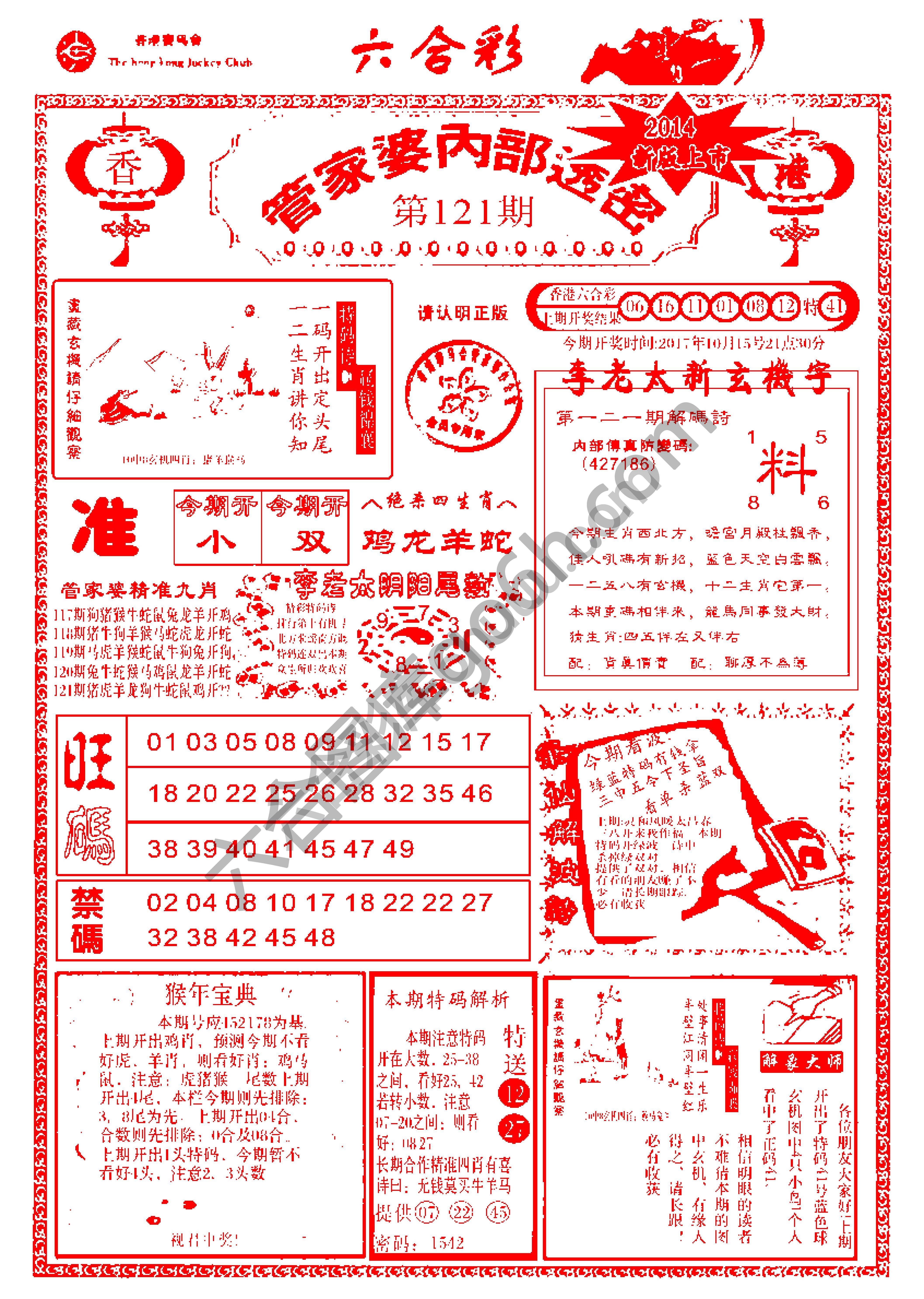 管家婆内部透密