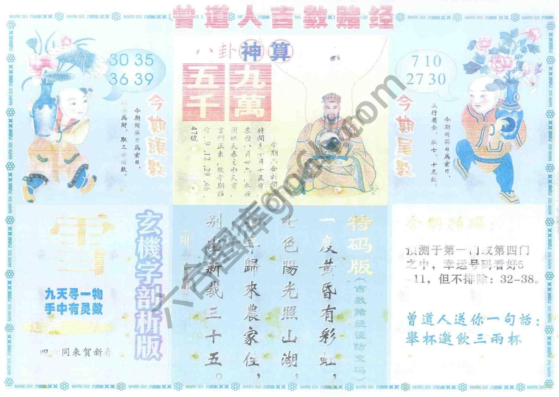 曾道人吉数赌经