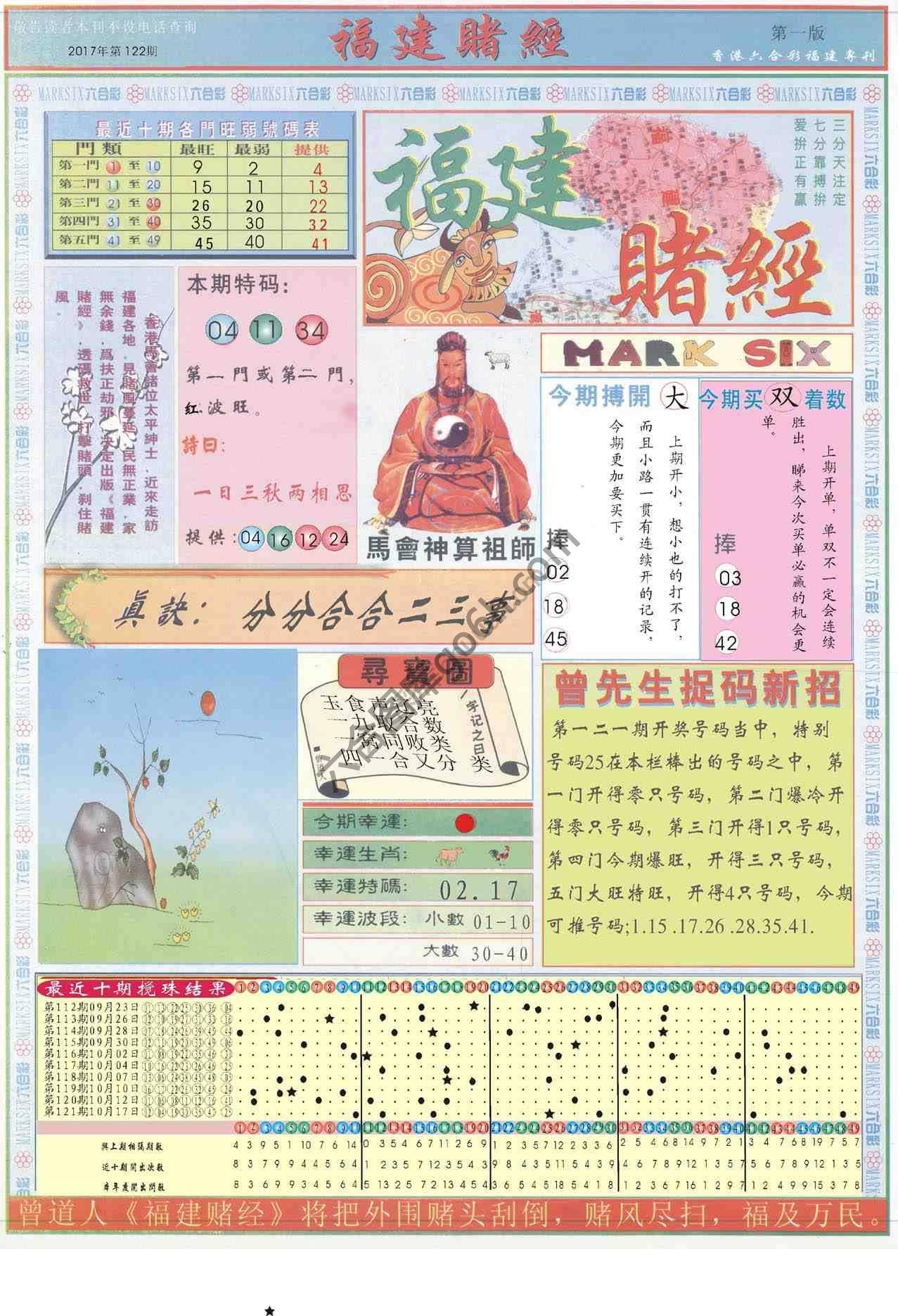 福建赌经