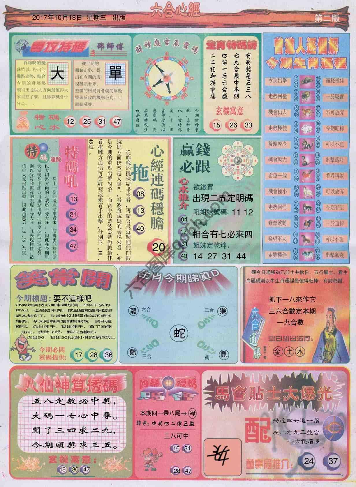 六合心经