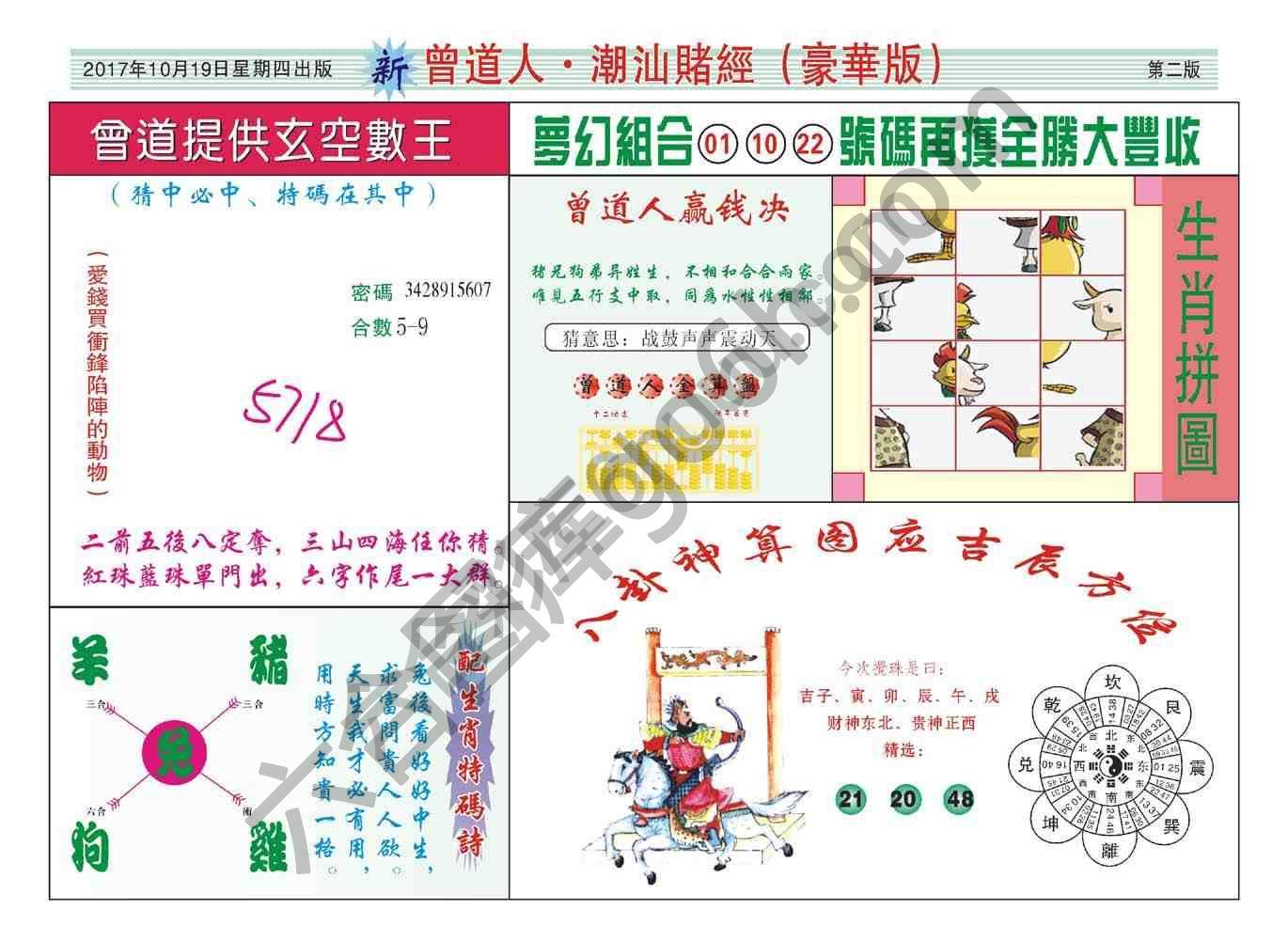 曾道人潮汕赌经(豪华版)