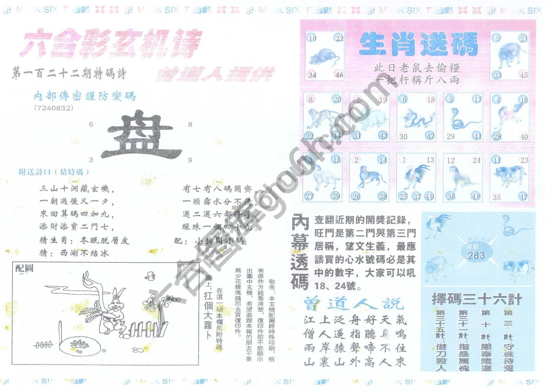 新曾道人内幕玄机