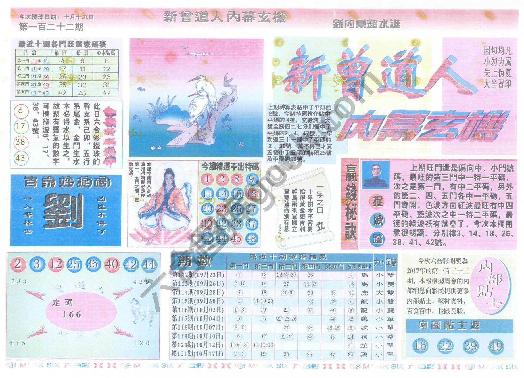 新曾道人内幕玄机