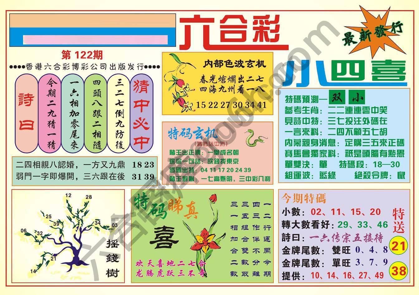 香港小四喜